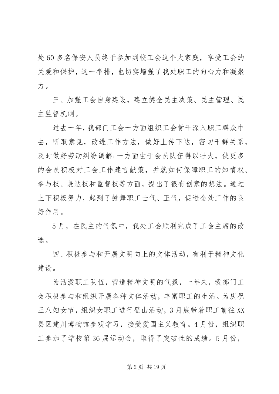 2023年保卫工作汇报精选新编.docx_第2页