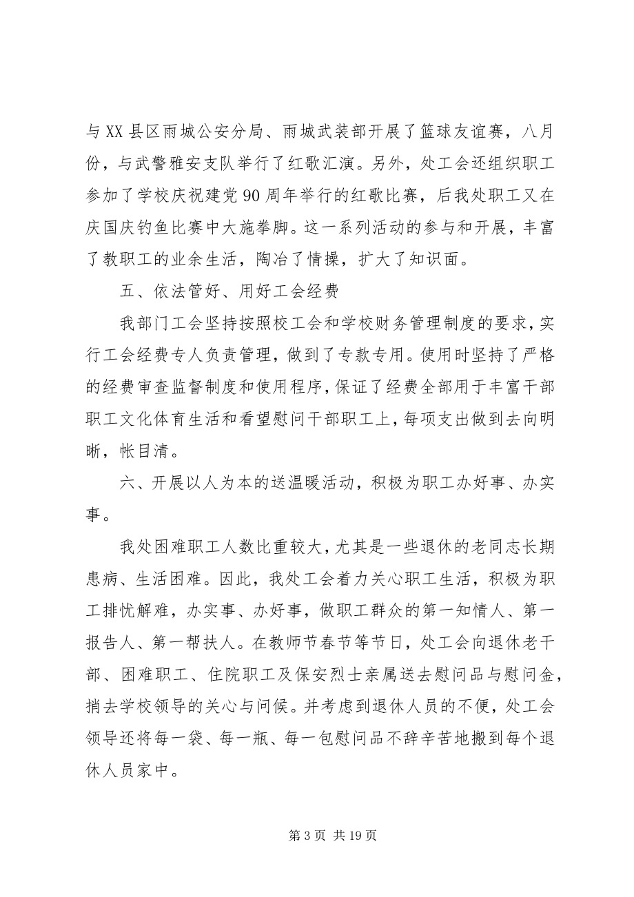 2023年保卫工作汇报精选新编.docx_第3页