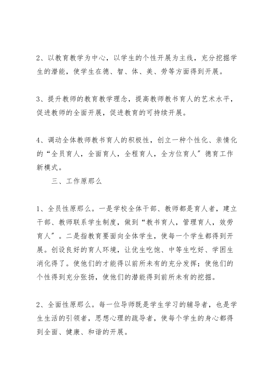 2023年全员育人导师制实施方案.doc_第2页