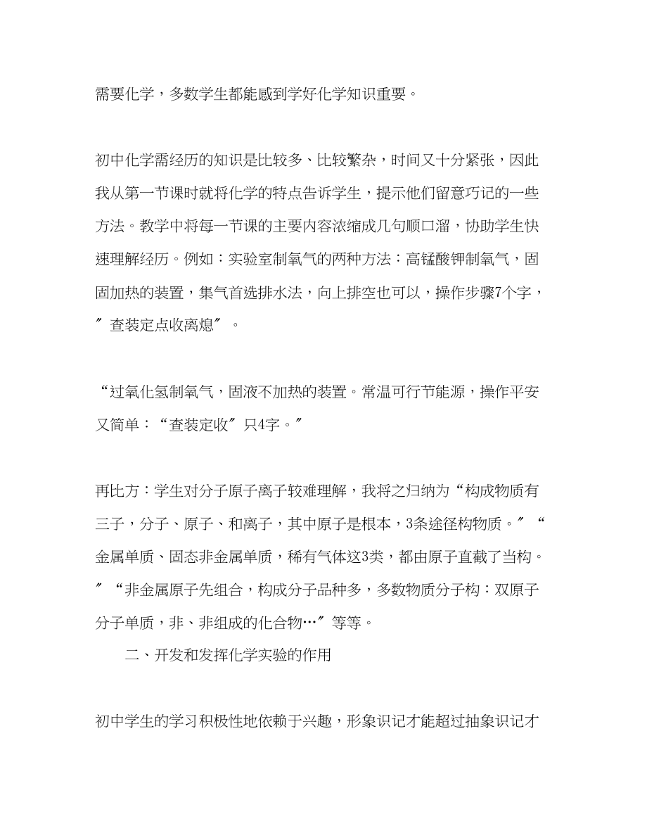 2023年初中一级化学教师工作总结范文.docx_第2页