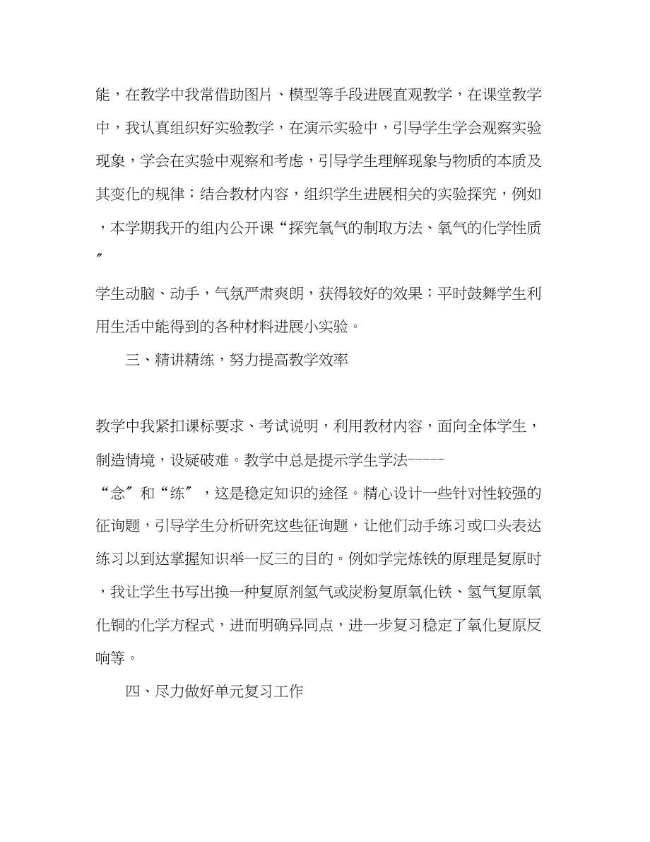 2023年初中一级化学教师工作总结范文.docx_第3页