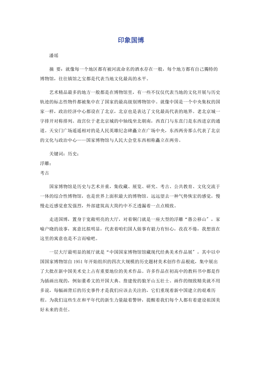 2023年印象国博.docx_第1页