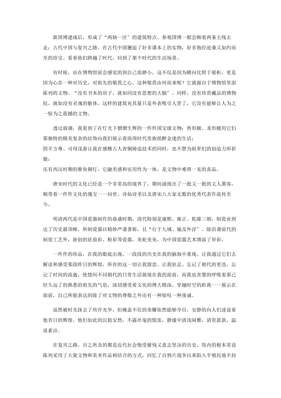 2023年印象国博.docx_第2页