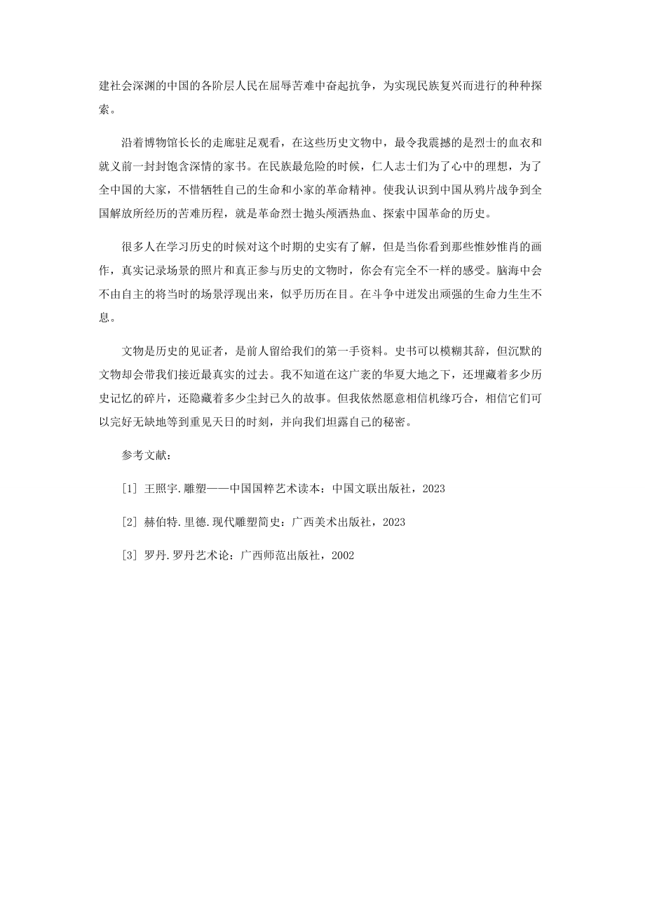 2023年印象国博.docx_第3页