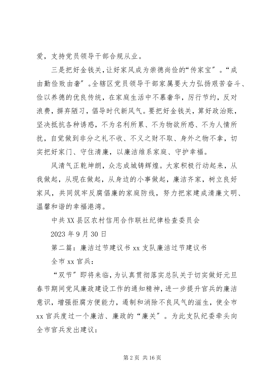 2023年中秋国庆廉洁过节的倡议书.docx_第2页