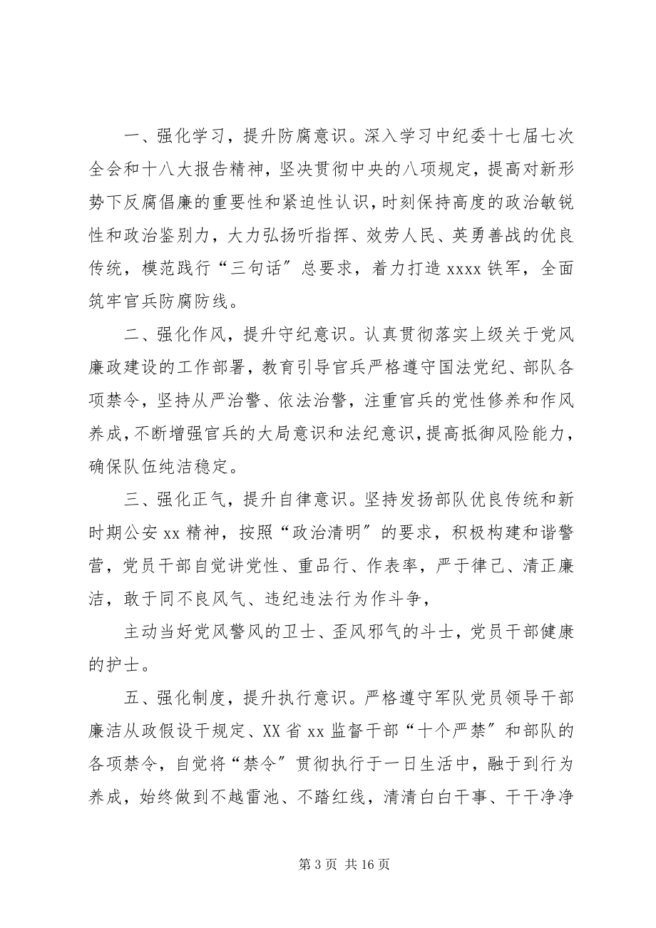 2023年中秋国庆廉洁过节的倡议书.docx_第3页