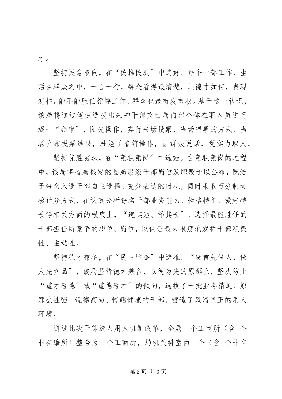 2023年工商局干部机制改革情况汇报.docx_第2页