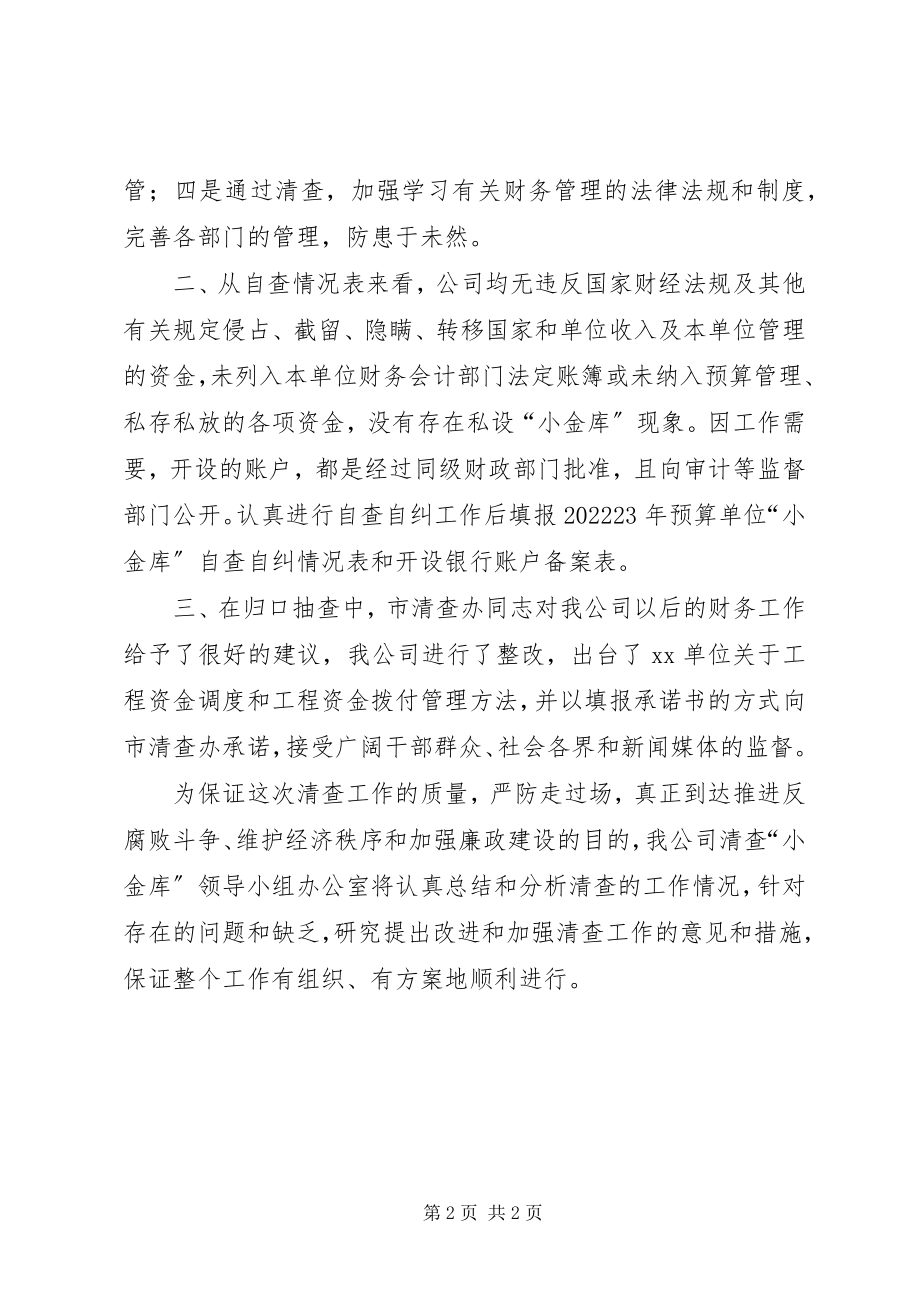 2023年财政专项资金检查汇报材料.docx_第2页