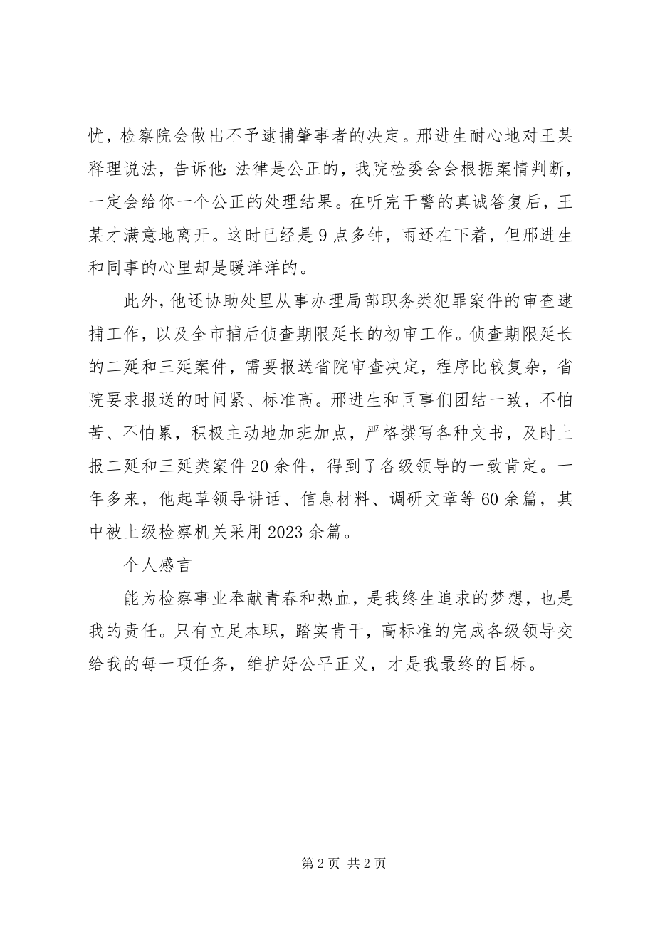 2023年市优秀青年干警事迹材料.docx_第2页