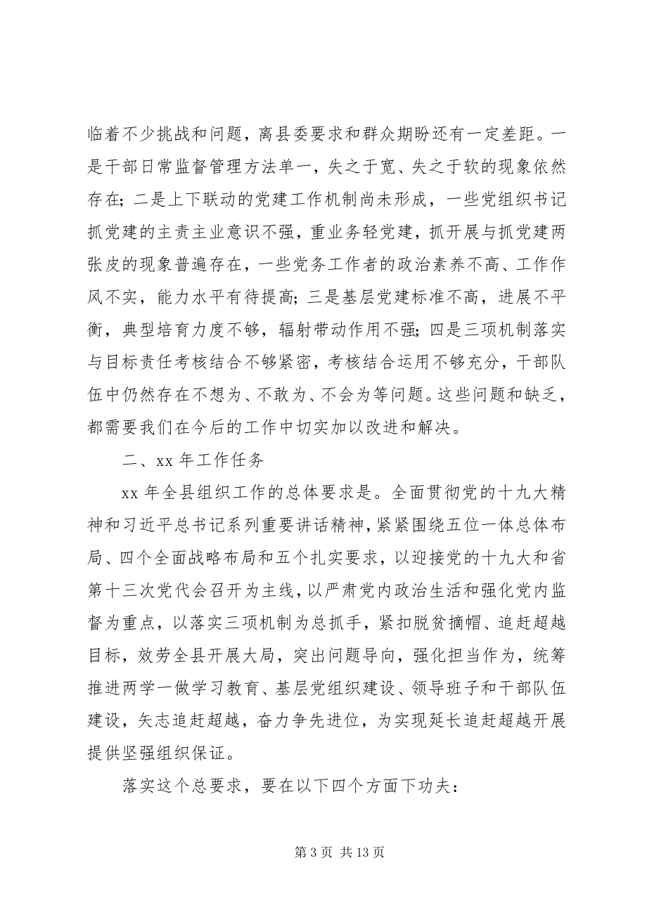 2023年聚焦主责主业奋力争先进位努力开创组织工作助推追赶超越新局面.docx_第3页