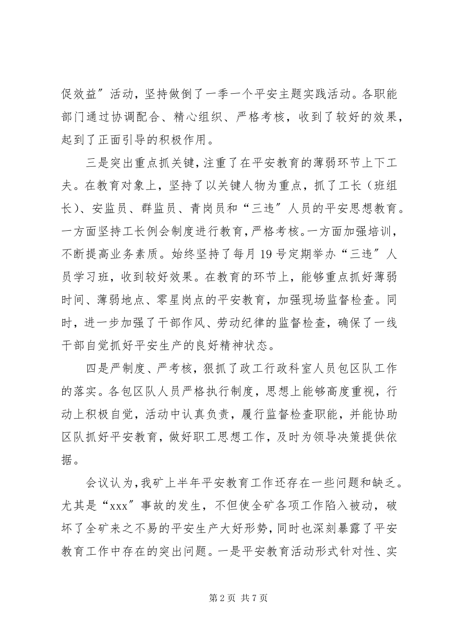 2023年加强和改进安全教育工作的意见.docx_第2页