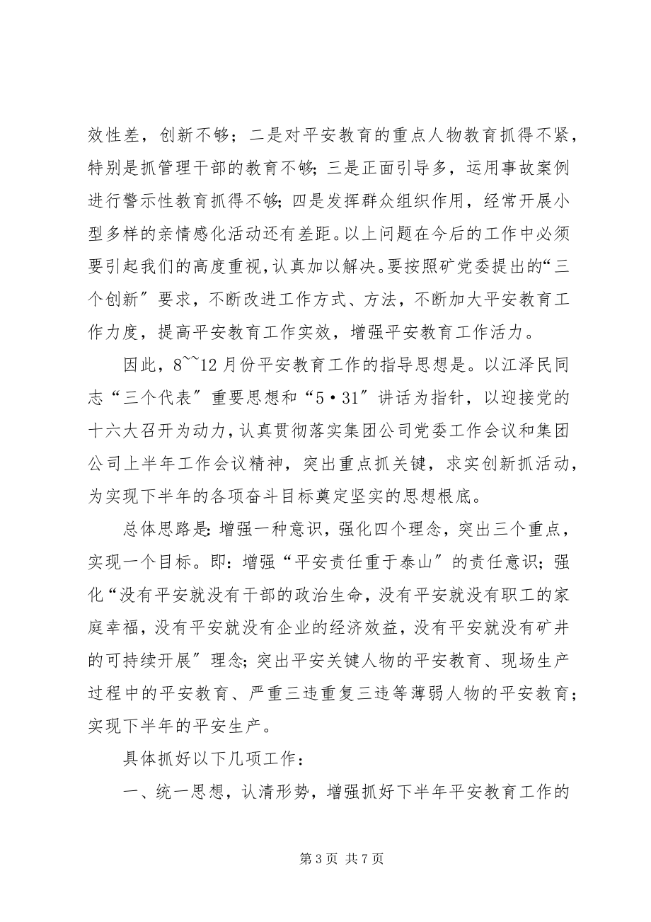 2023年加强和改进安全教育工作的意见.docx_第3页