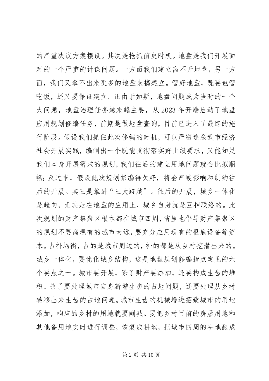 2023年副市长在城乡产业规划动员会致辞.docx_第2页