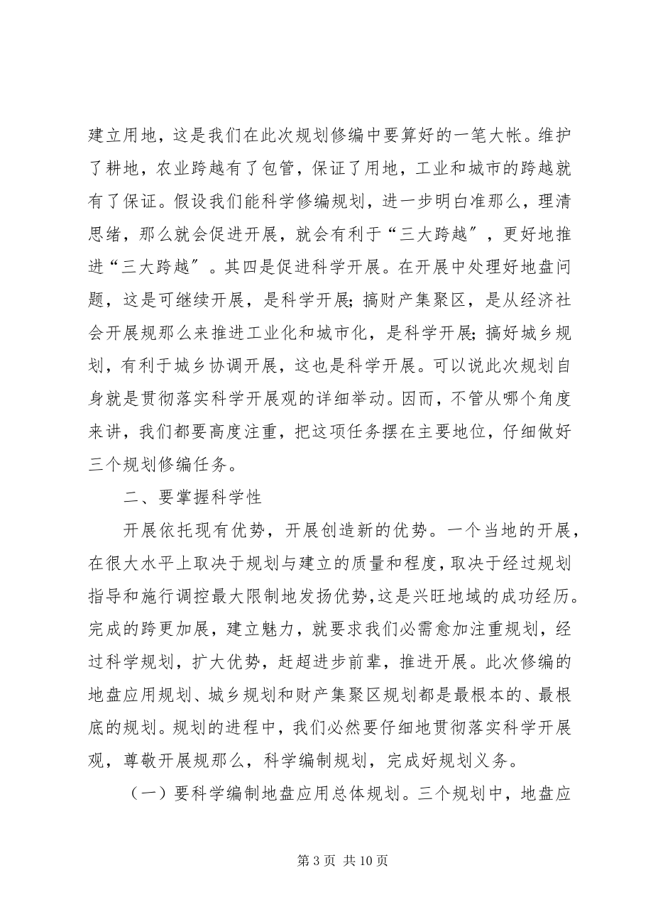 2023年副市长在城乡产业规划动员会致辞.docx_第3页