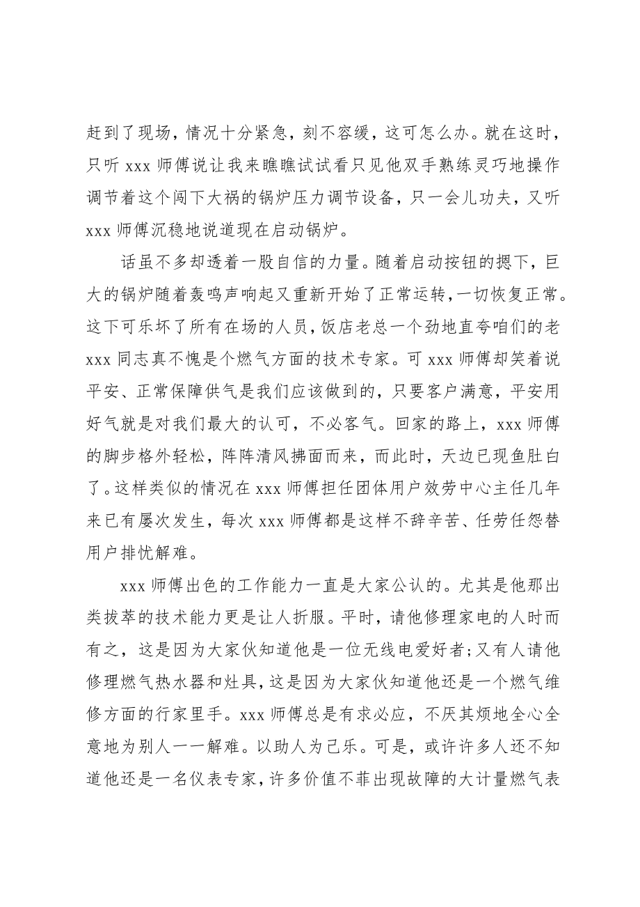 2023年党员示范岗主要事迹材料.docx_第2页