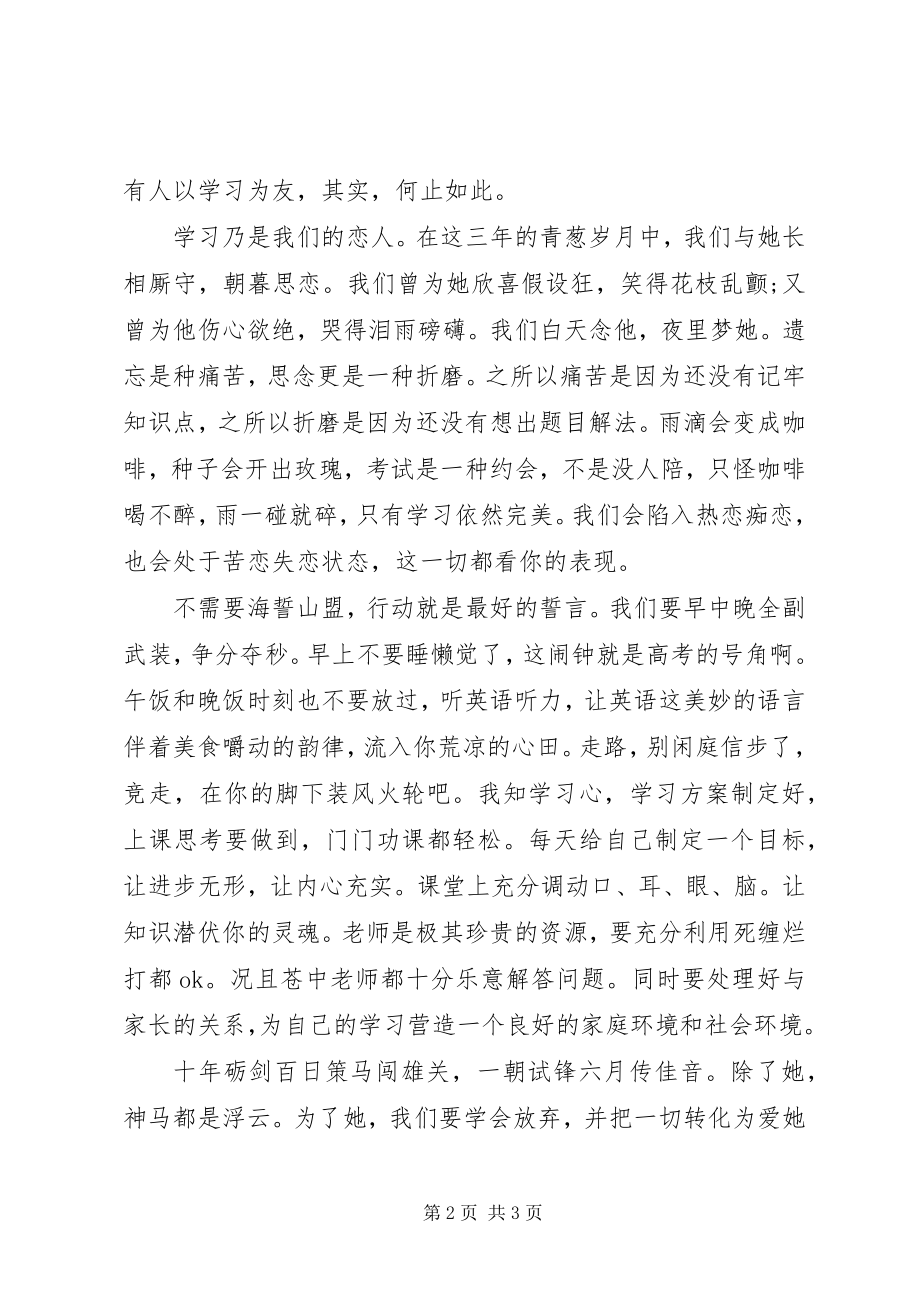 2023年学校爱卫创卫工作计划.docx_第2页