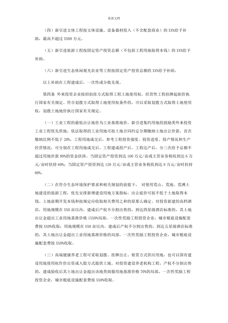 2023年县招商引资优惠政策.docx_第2页