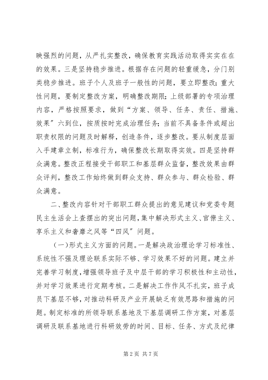 2023年科研所群众路线教育活动整改方案.docx_第2页