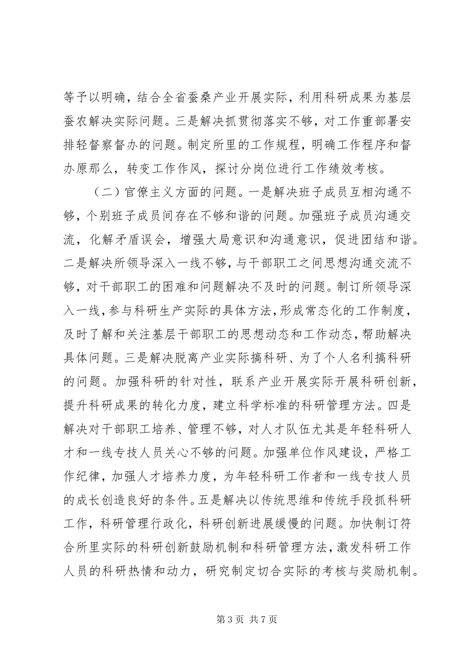 2023年科研所群众路线教育活动整改方案.docx_第3页