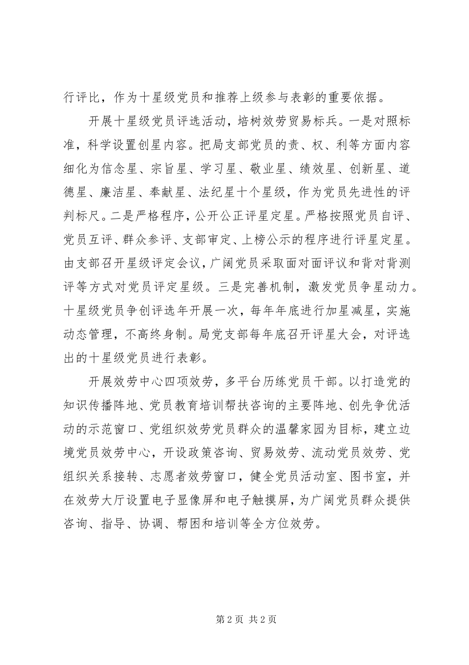 2023年商务局创先争优立岗建功活动总结.docx_第2页