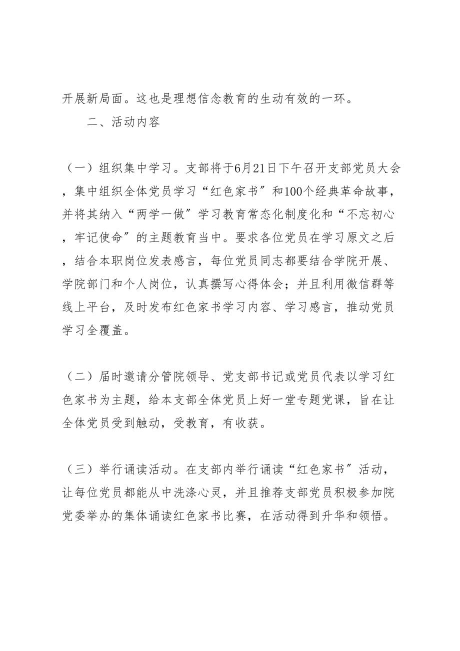 2023年党日活动方案请示.doc_第2页