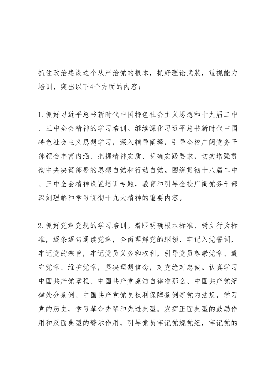 2023年党员教育培训方案汇编.doc_第2页