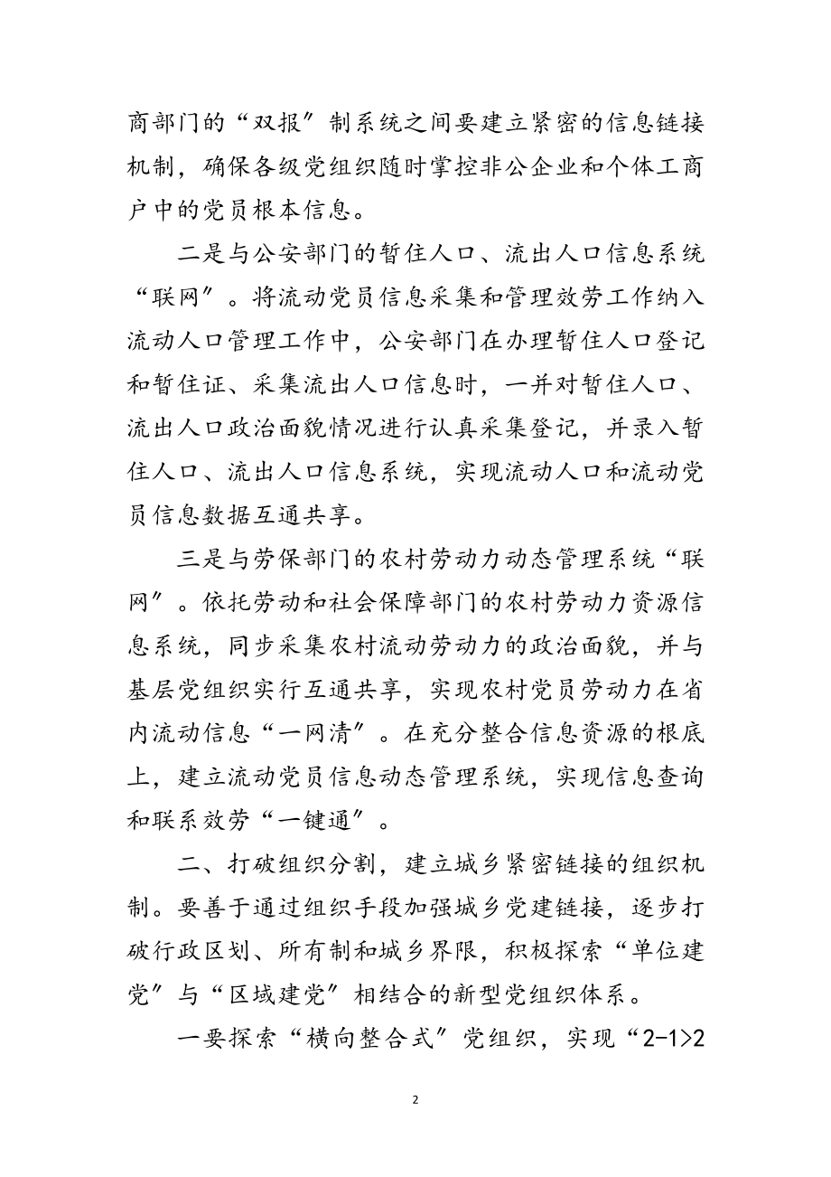 2023年城乡党员教育管理报告范文.doc_第2页