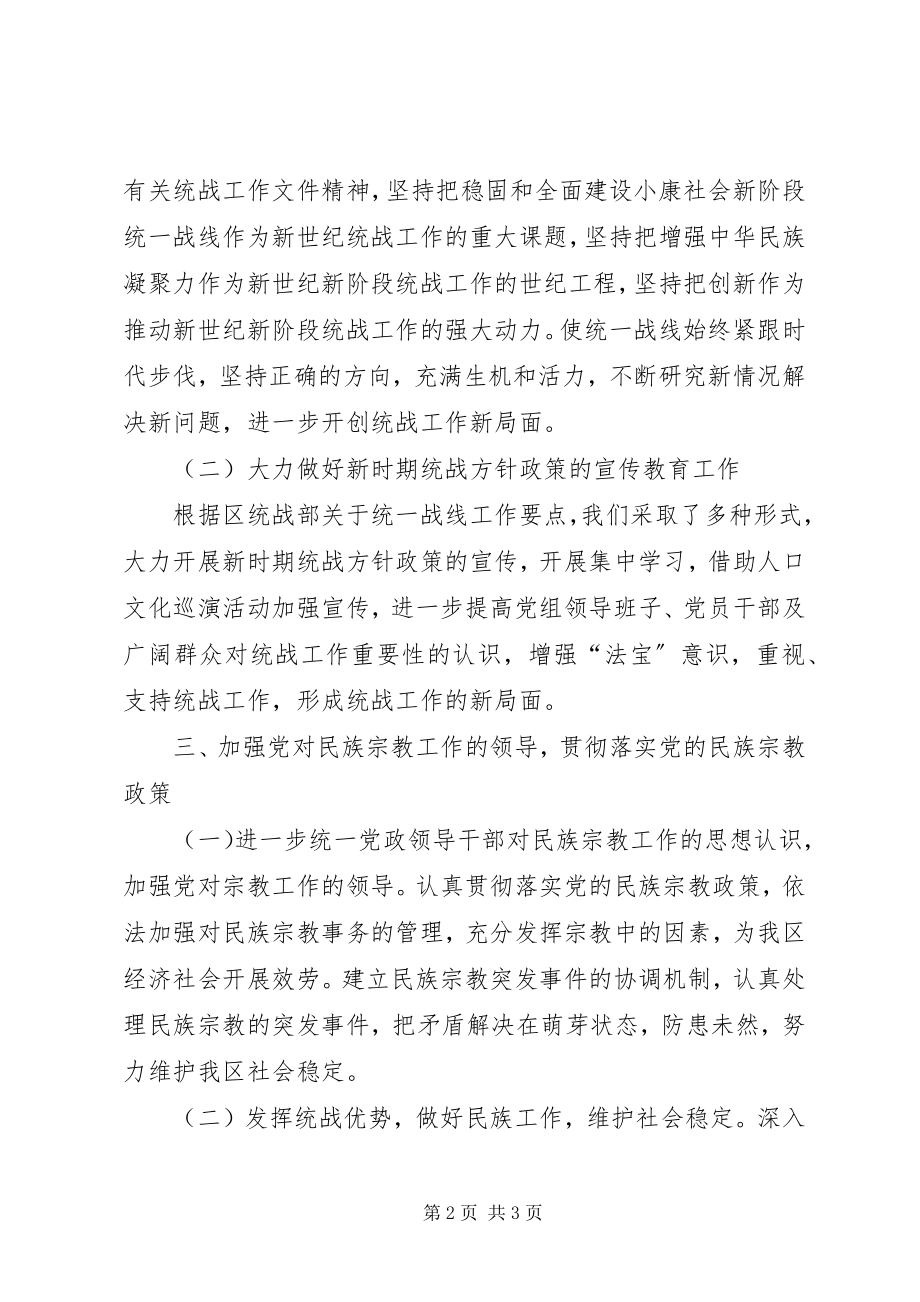 2023年人口和计划生育局党组统战工作总结.docx_第2页