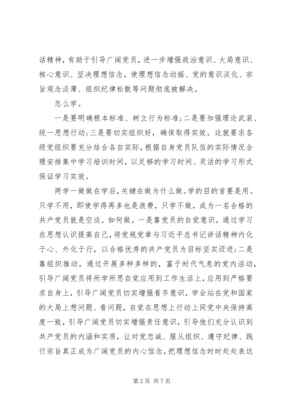 2023年公安干警两学一做心得.docx_第2页