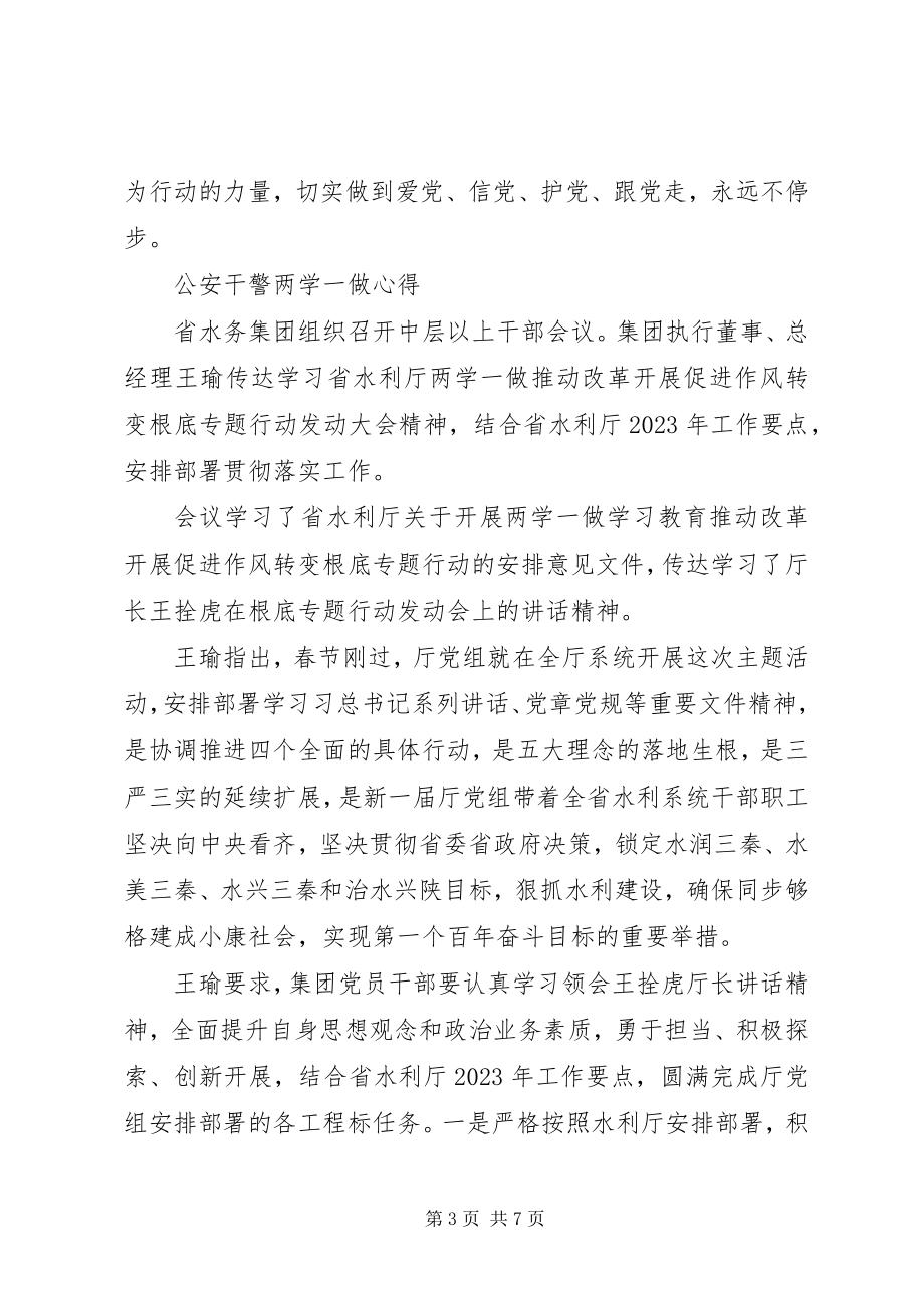 2023年公安干警两学一做心得.docx_第3页