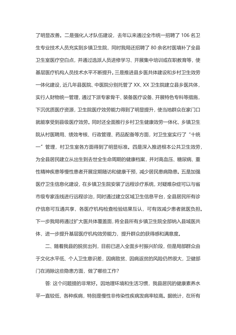 2023年XX县卫健系统电视问政问答材料.docx_第3页