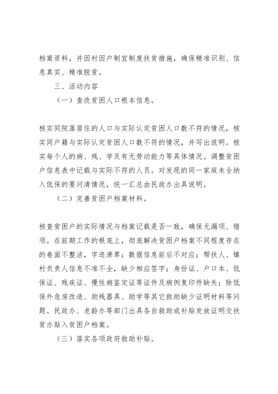 2023年镇委员会精准扶贫工作集中整改活动实施方案.doc_第2页