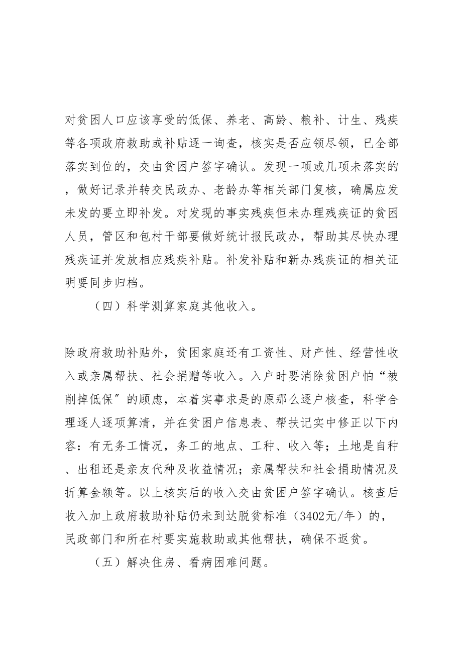 2023年镇委员会精准扶贫工作集中整改活动实施方案.doc_第3页