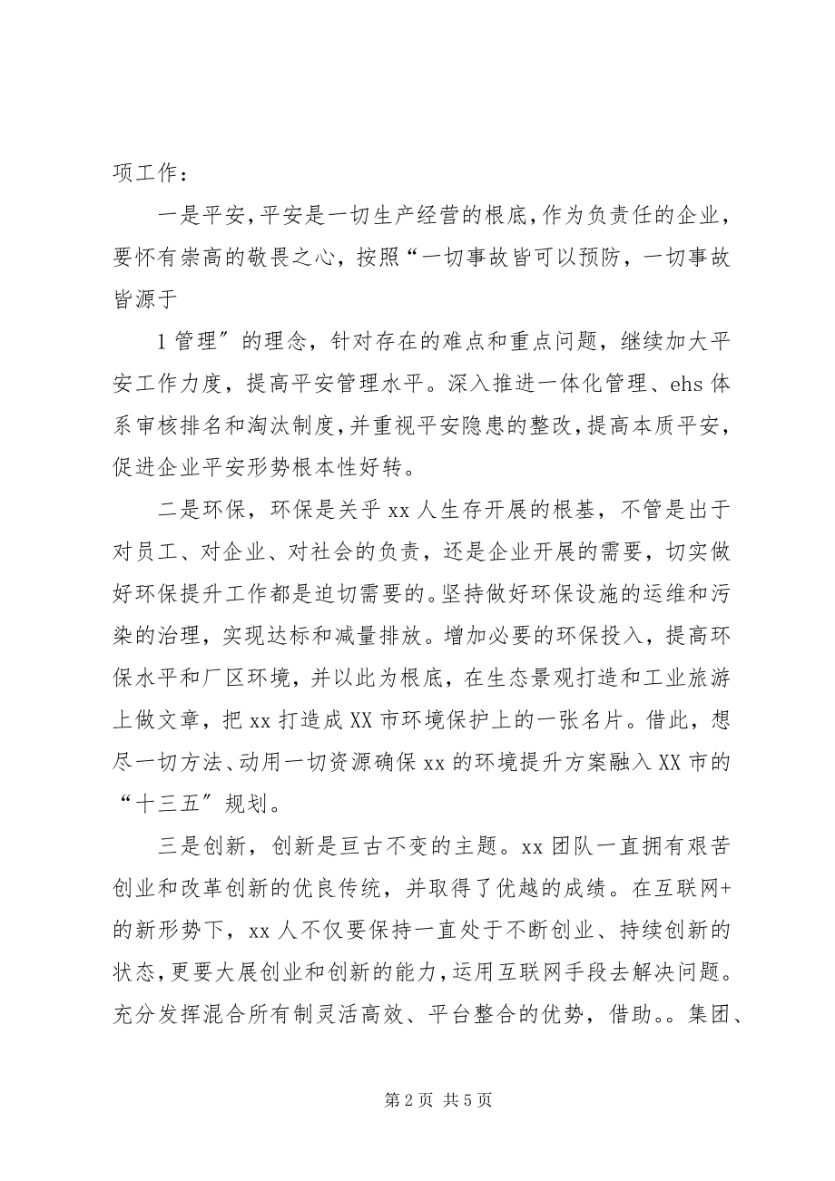 2023年在祝捷迎新大会上的致辞.docx_第2页