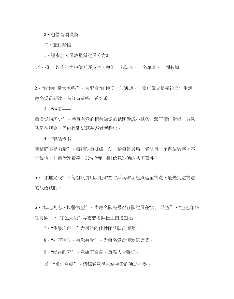 2023年党支部迎七一活动方案以心明志以誓为盟.docx_第2页