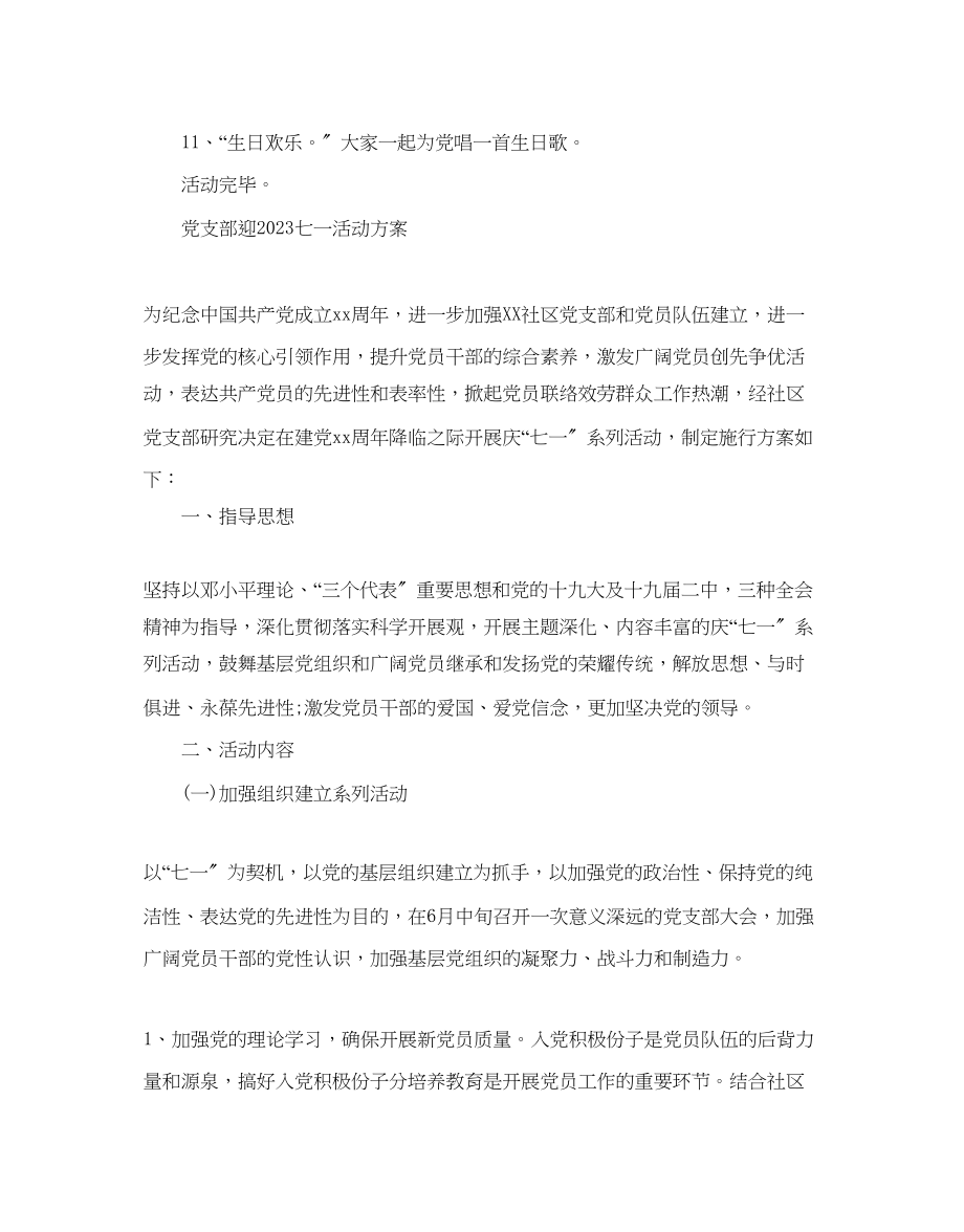 2023年党支部迎七一活动方案以心明志以誓为盟.docx_第3页