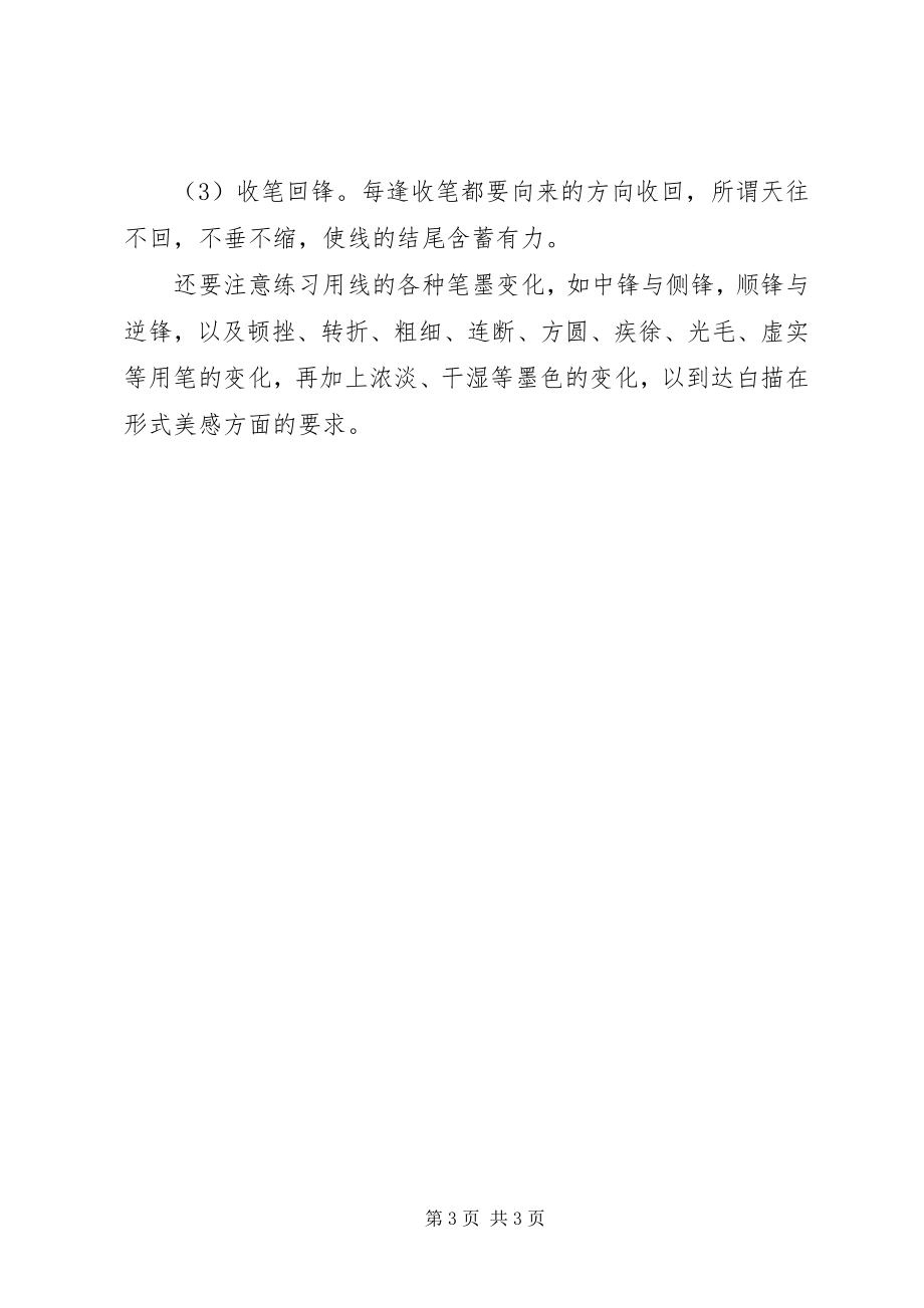 2023年工笔学习心得体会.docx_第3页