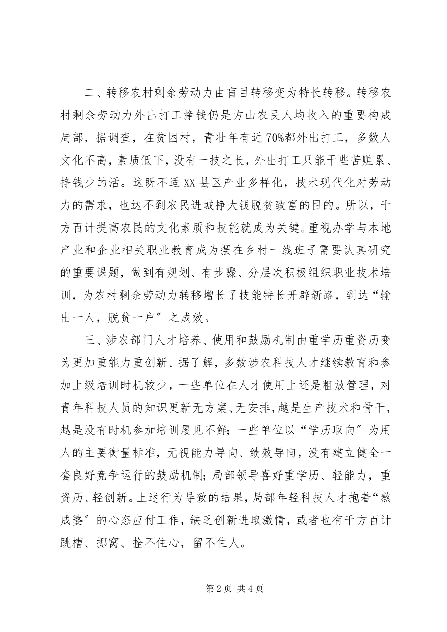 2023年培养扶贫开发人才的对策和建议.docx_第2页