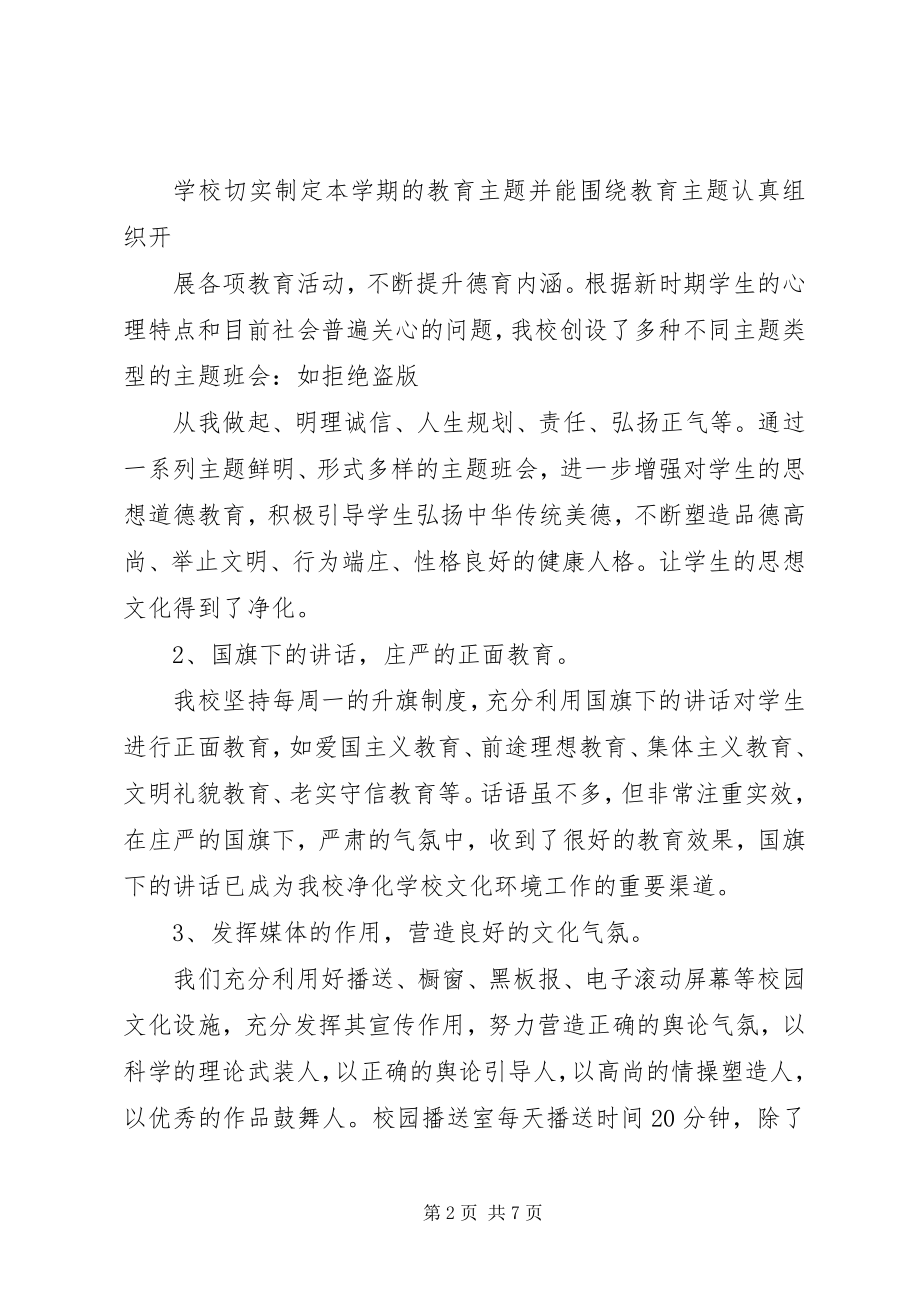 2023年学校文化环境工作总结.docx_第2页