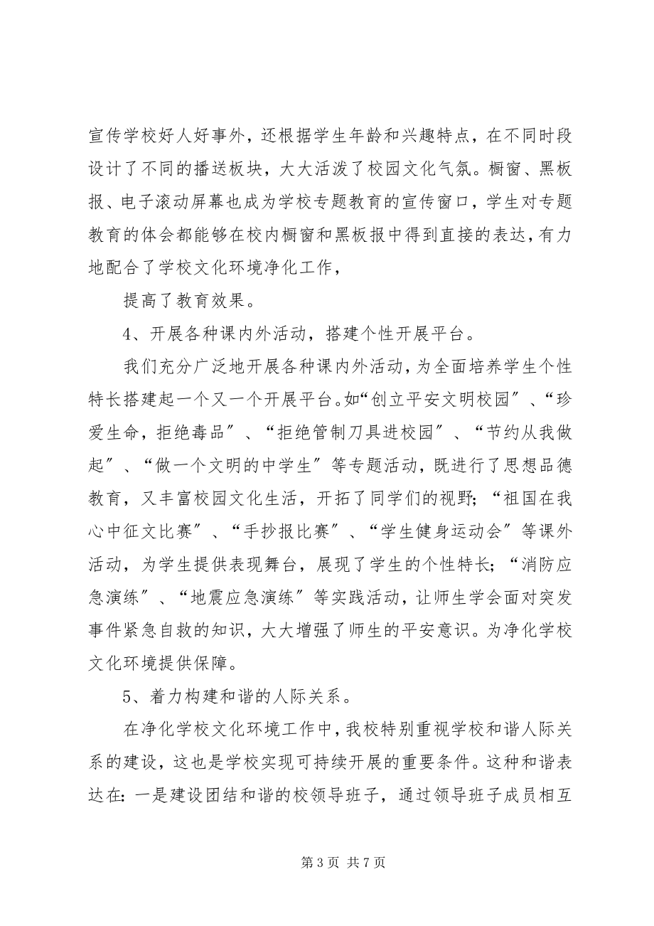 2023年学校文化环境工作总结.docx_第3页