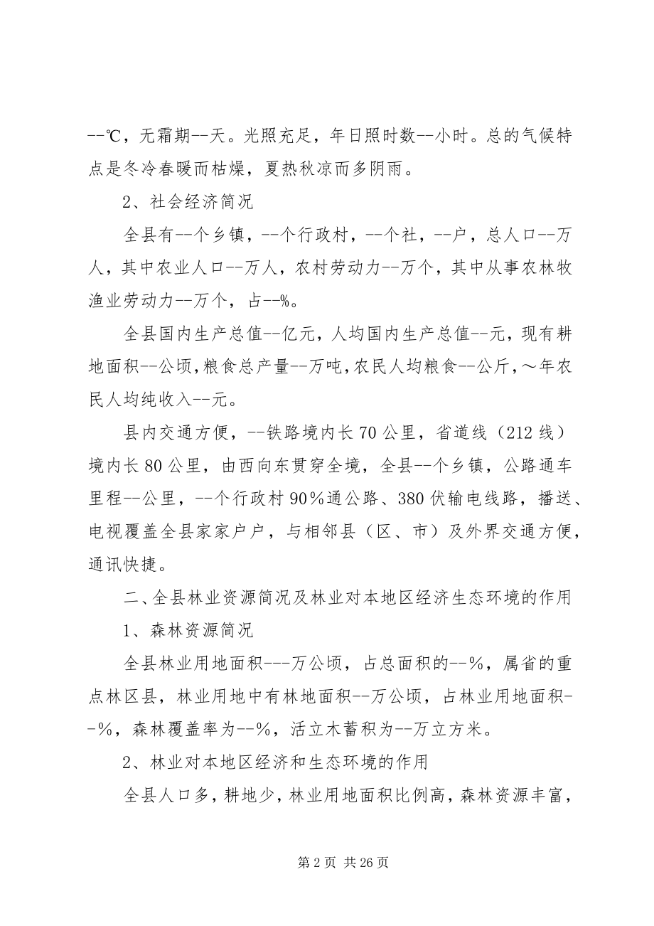 2023年建设实施方案4篇.docx_第2页