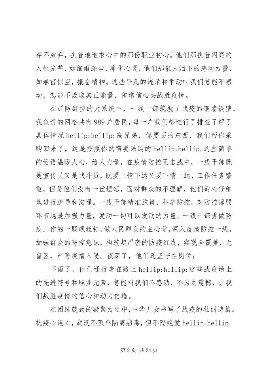 2023年学习抗击疫情先进事迹心得体会10篇.docx_第2页