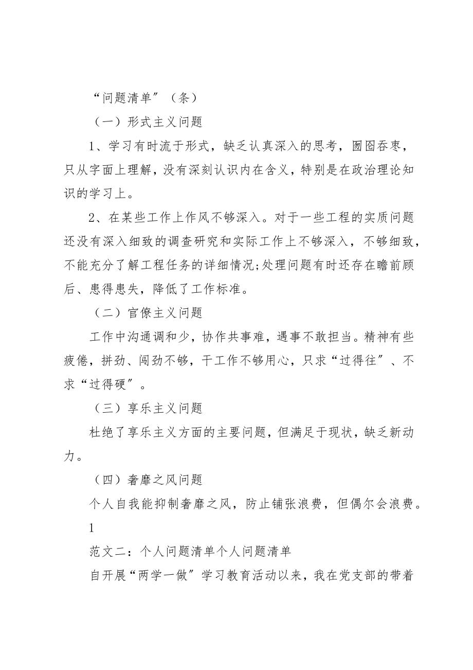 2023年党性三问问题清单.docx_第2页