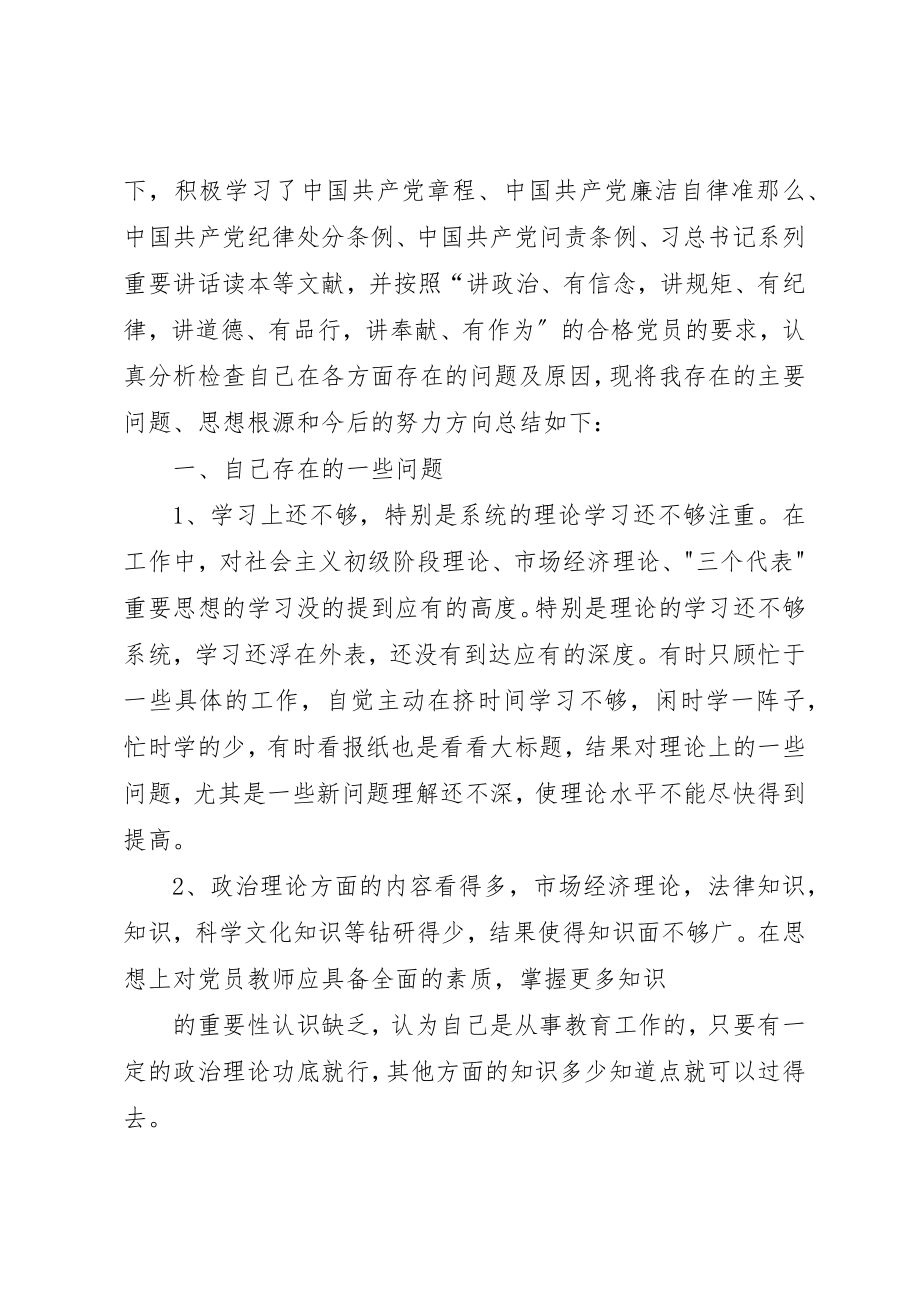 2023年党性三问问题清单.docx_第3页