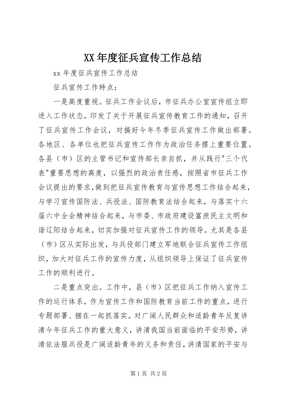 2023年征兵宣传工作总结.docx_第1页