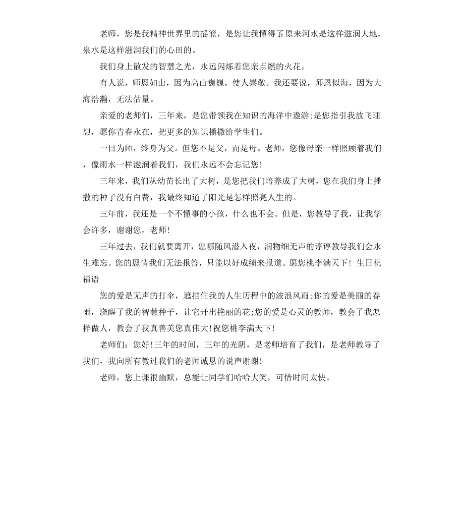 给高三老师的毕业赠言荐读.docx_第3页