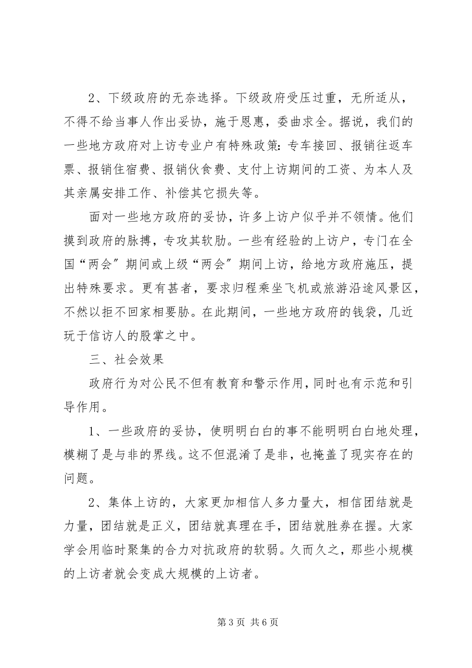 2023年做好信访工作与构建和谐社会的思考.docx_第3页