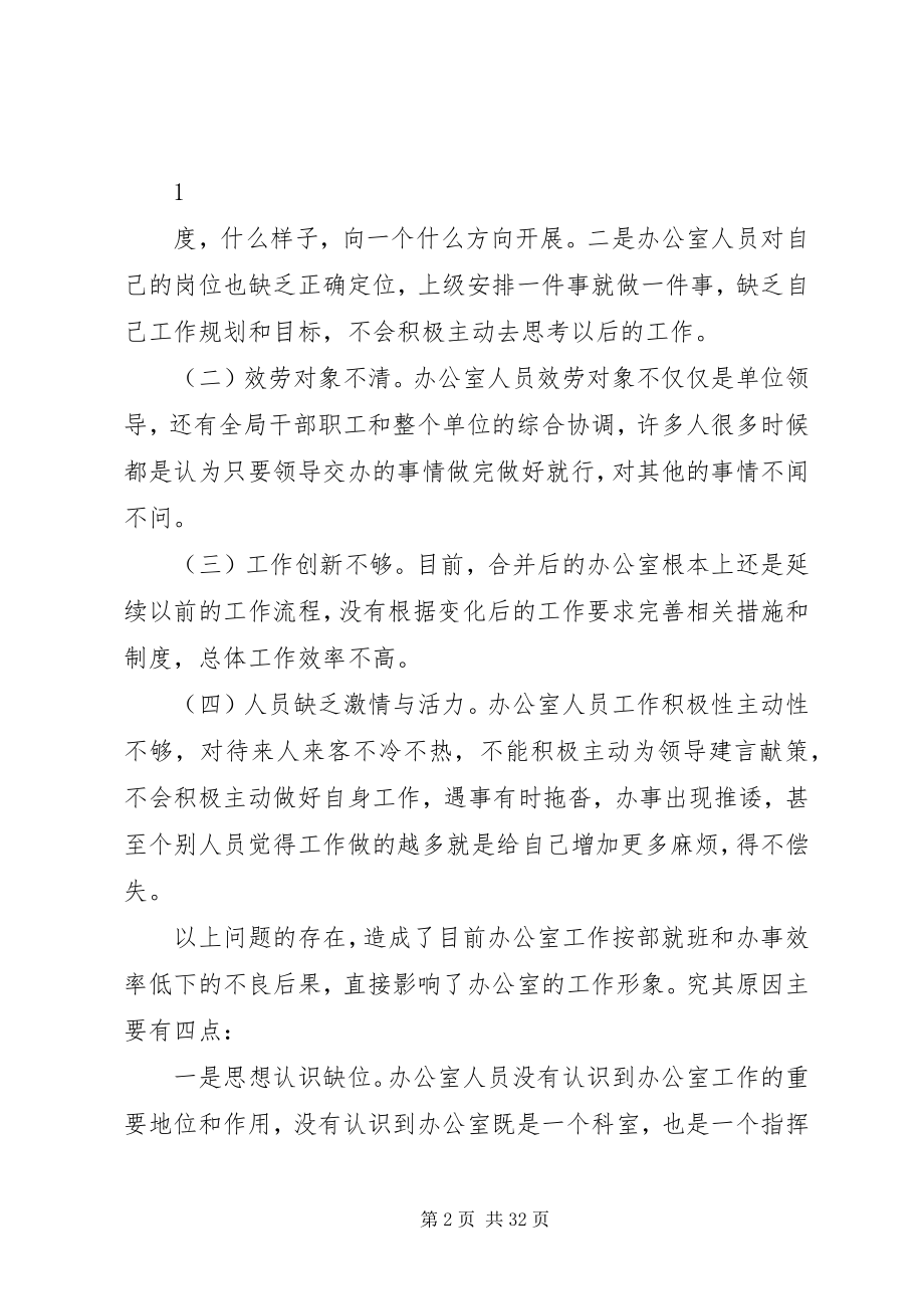 2023年站位全局提升素质.docx_第2页