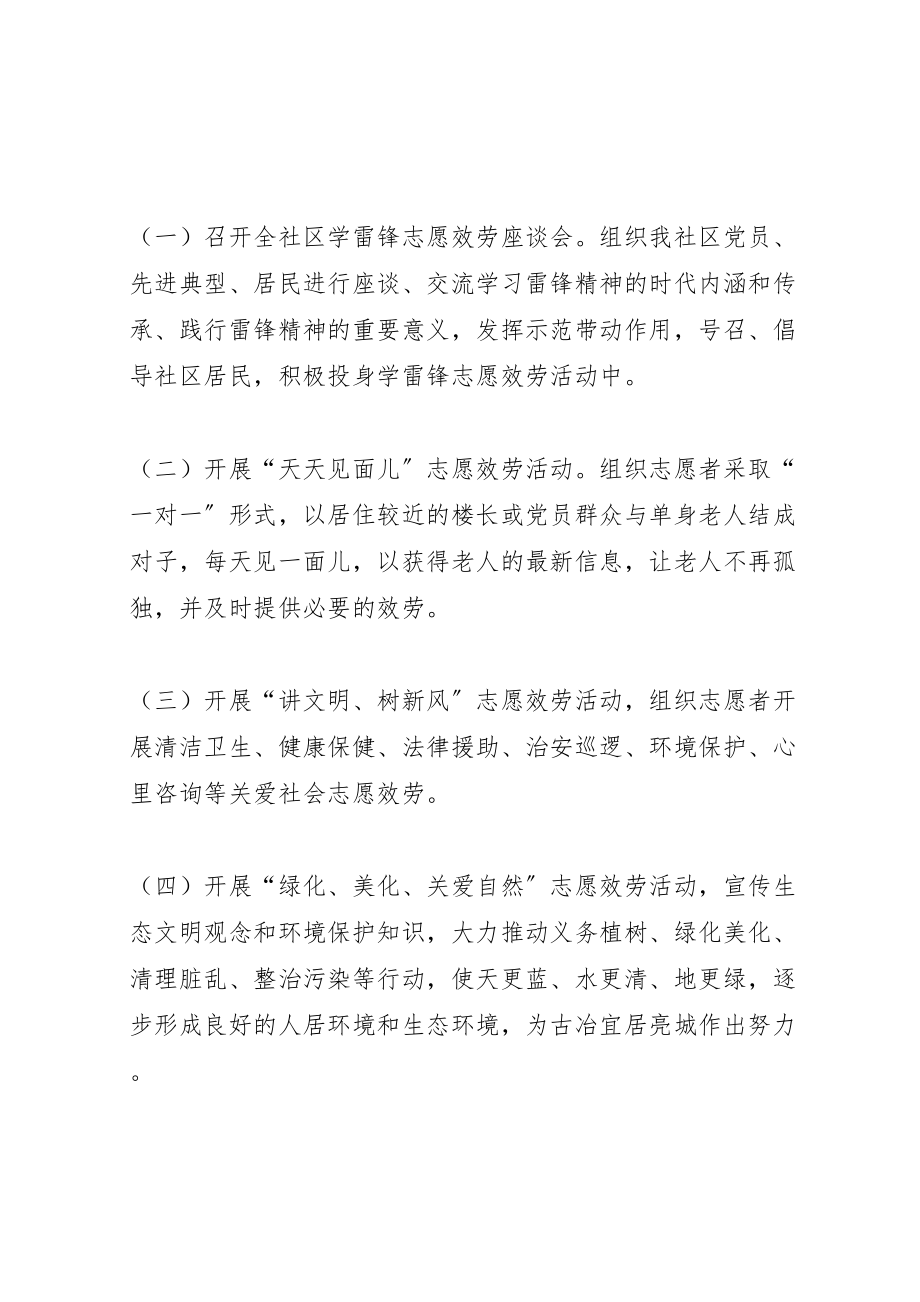 2023年社区学雷锋三关爱志愿服务活动方案.doc_第2页