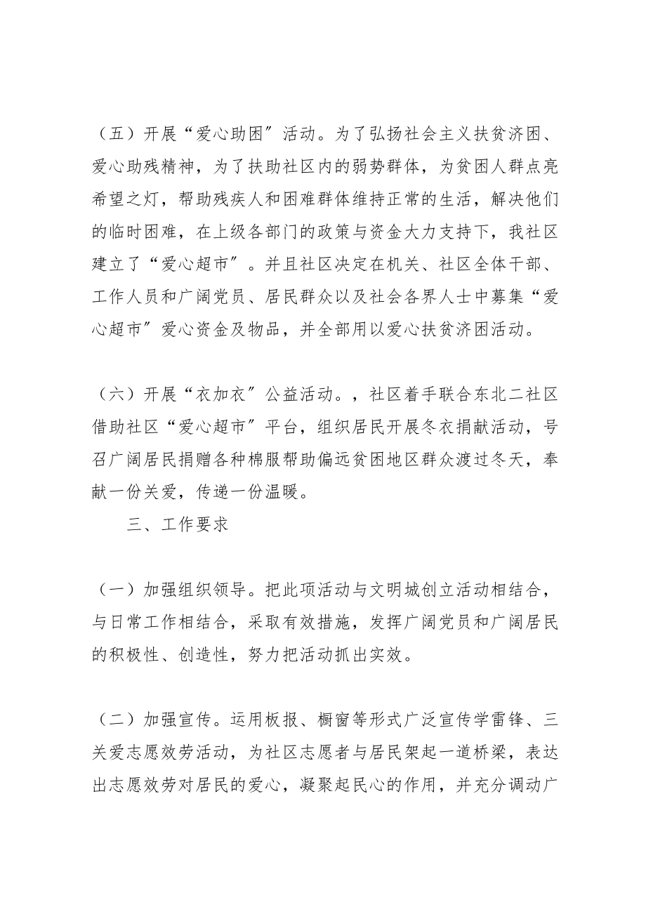 2023年社区学雷锋三关爱志愿服务活动方案.doc_第3页